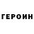 Героин белый Christopher Coghlan
